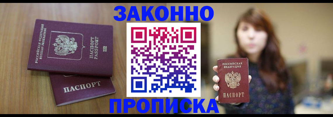 временная регистрация для всех в Белёве